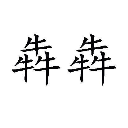 犇犇緣商標(biāo)注冊(cè)查詢與商標(biāo)進(jìn)度服務(wù)平臺(tái) 路標(biāo)網(wǎng)助力企業(yè)提升商標(biāo)注冊(cè)成功率