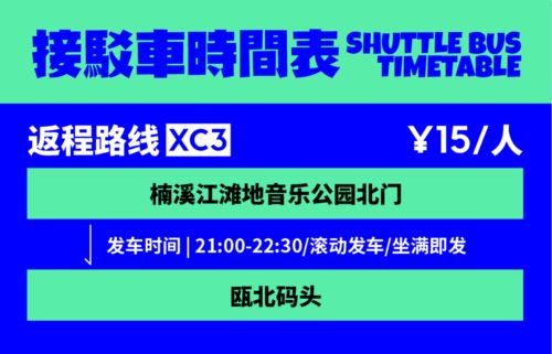 楠溪江星巢音樂(lè)嘉年華全攻略 取票接站、周邊玩樂(lè)與實(shí)時(shí)交互一站式指南