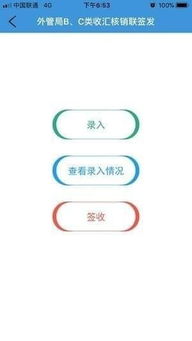 智慧通關(guān)iOS版 v1.3手機(jī)客戶(hù)端免費(fèi)下載與信息及時(shí)交互服務(wù)詳解